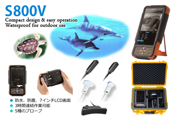SIUI S800V-畜産用・魚用ポータブルデジタル超音波画像診断装置